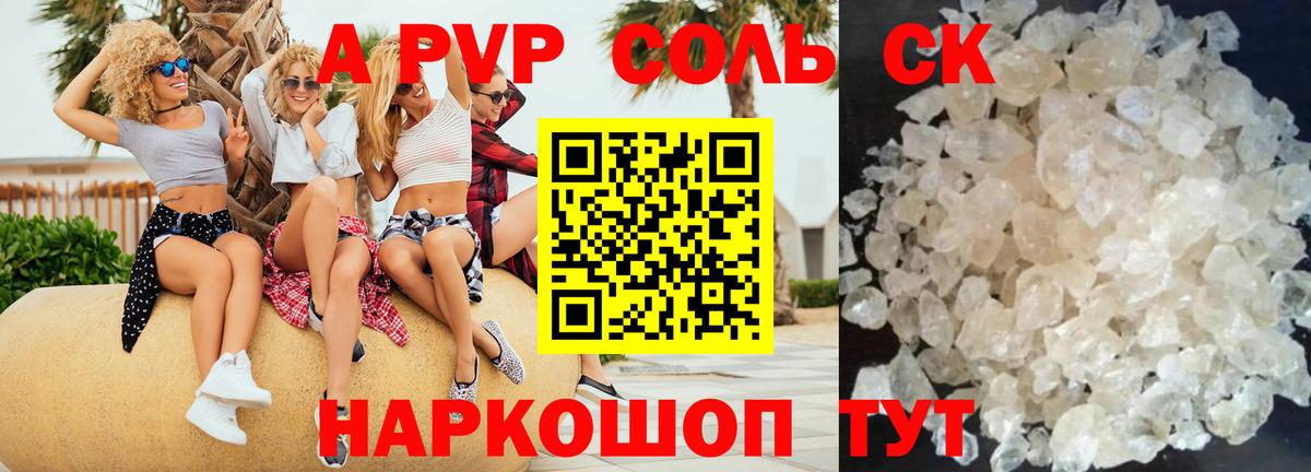 А ПВП Соль Мариинск