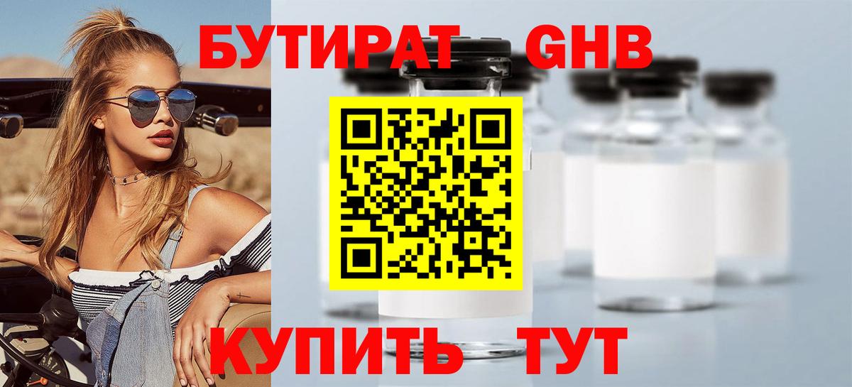 БУТИРАТ бутандиол Мариинск