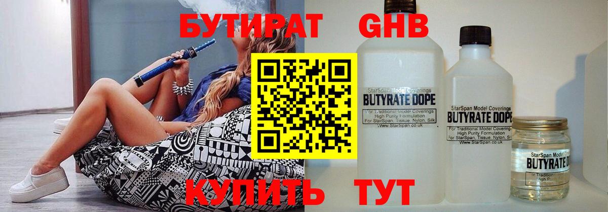 Бутират бутандиол  Вход с VPN  Мариинск 