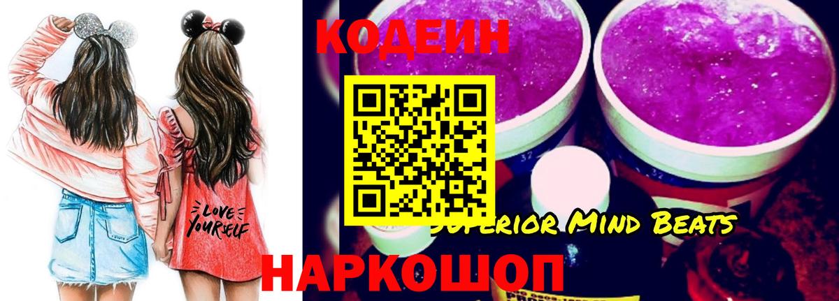 Кодеин напиток Lean (лин) Мариинск