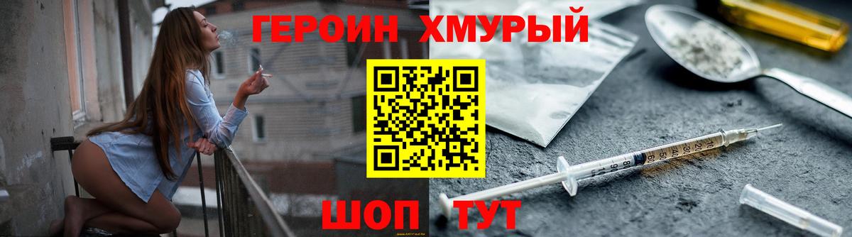 Героин Heroin  Вход с VPN  Мариинск 