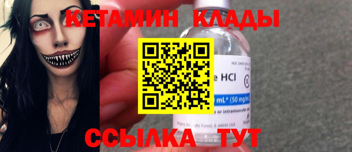 Кетамин ketamine Мариинск