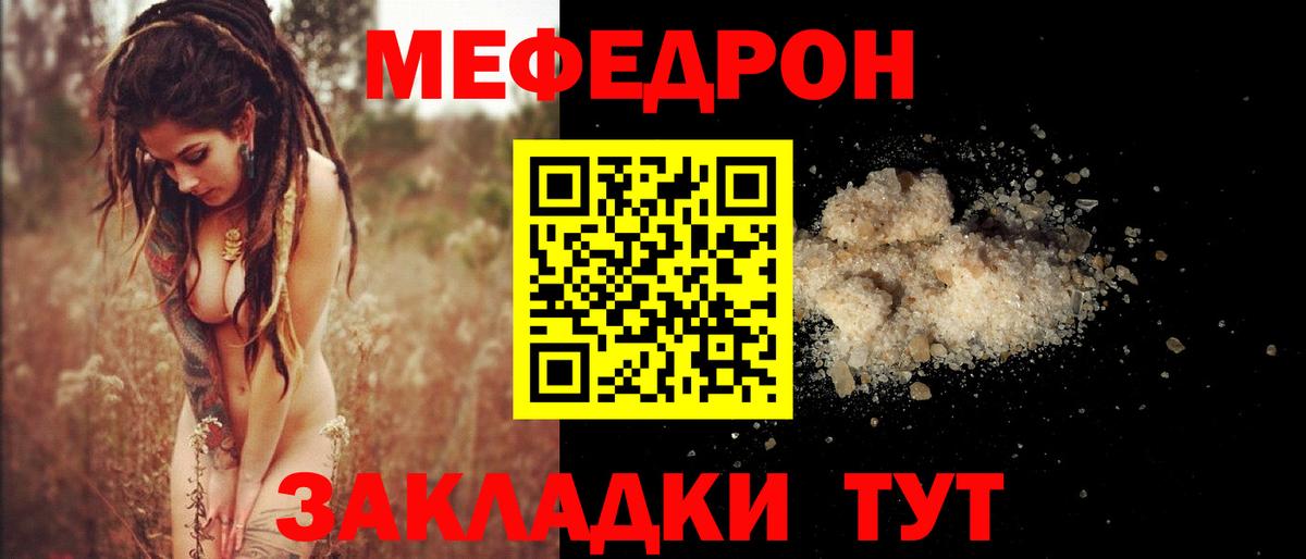 Меф мука Мариинск