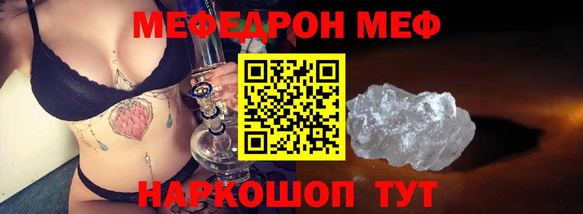 Мариинск  МЯУ-МЯУ кристаллы  Вход с VPN 
