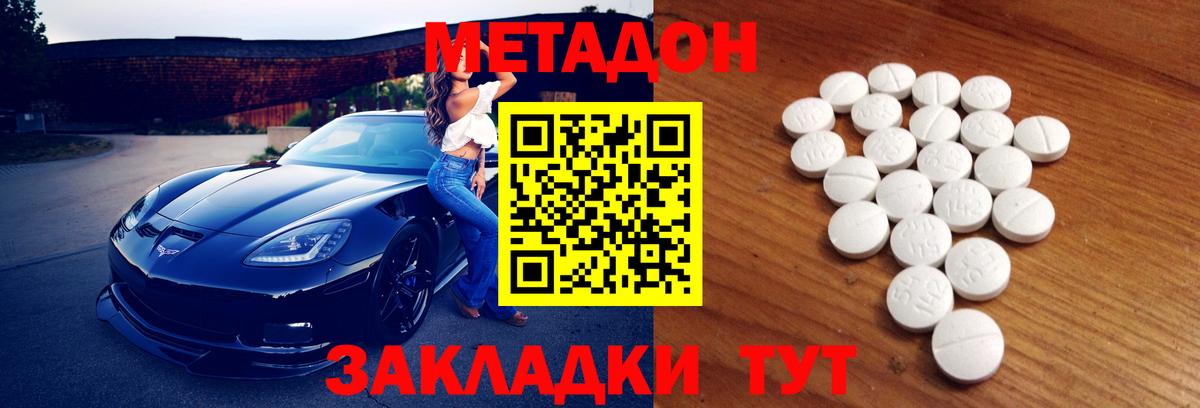 МЕТАДОН мёд Мариинск
