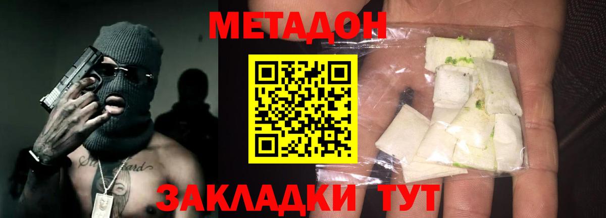 Мариинск  МЕТАДОН кристалл  Вход с VPN  мега ONION  Метадон methadone 