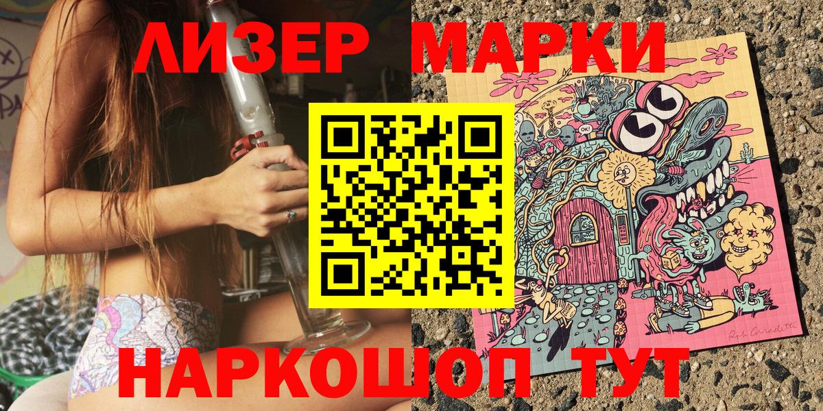 Марки NBOMe 1500мкг Мариинск