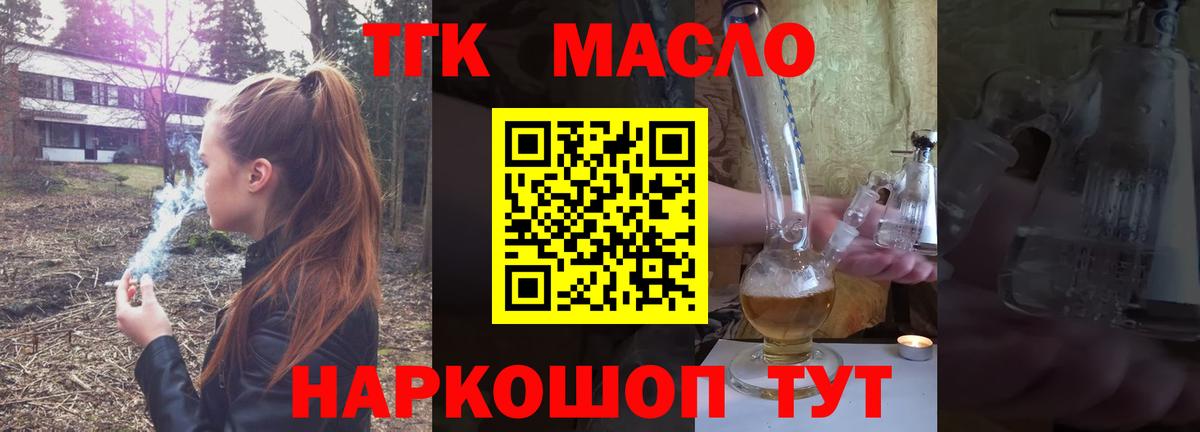 ТГК жижа  Вход с VPN  Дистиллят ТГК жижа  Мариинск 