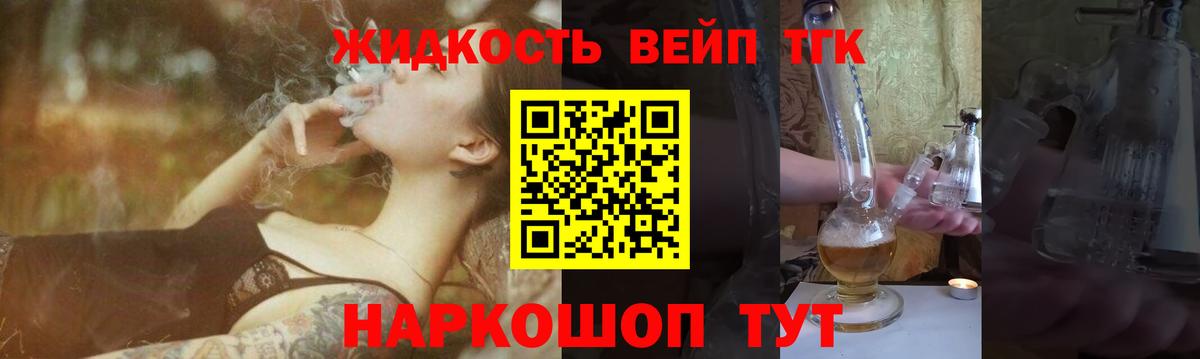 Дистиллят ТГК жижа Мариинск